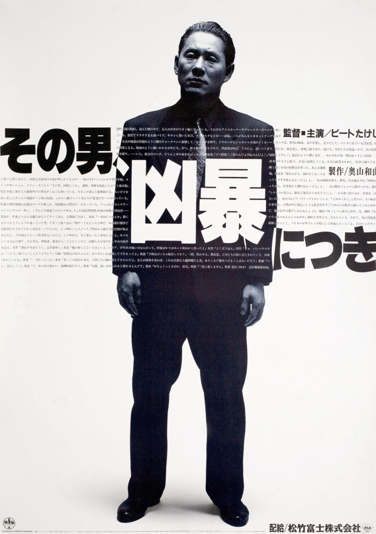 Takeshi Kitano’s VIOLENT COP (1989) poster